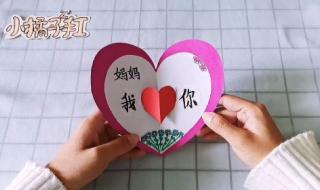 轩轩爱手工母亲节贺卡怎么做