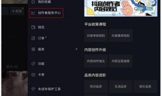 抖音创作者服务中心赞赏开关开不了怎么回事