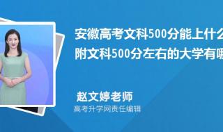 文科生考分在500到550报什么学校