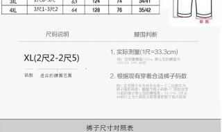 腰围尺码表及腰围尺寸换算